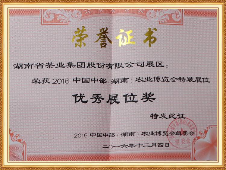 2016 Central China (Hunan) Agricultural Expo special booth Outstanding booth Award