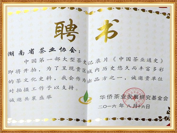 Chinese tea History invitation card