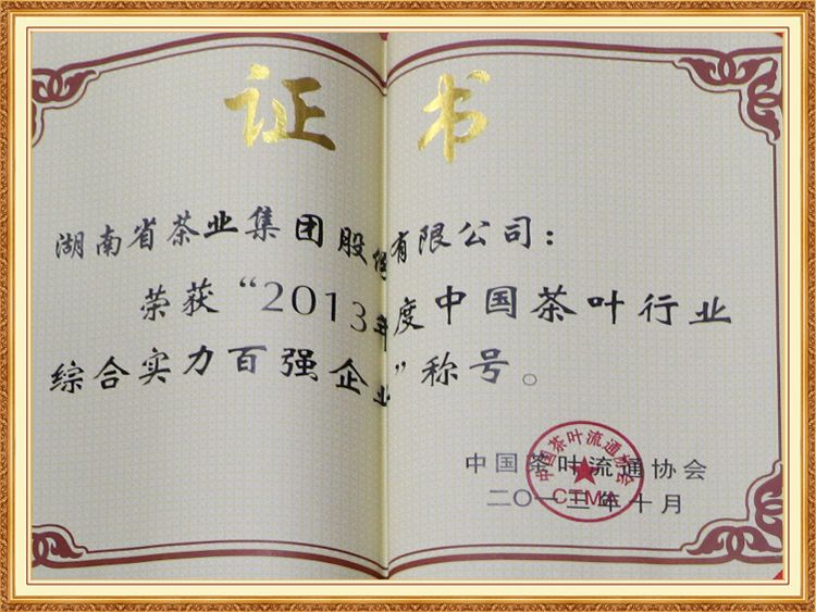 2013 annual China tea industry comprehensive strength top 100 enterprises