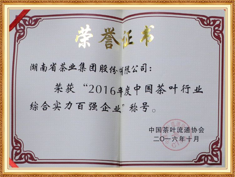 2016 China tea industry comprehensive strength top 100 enterprises