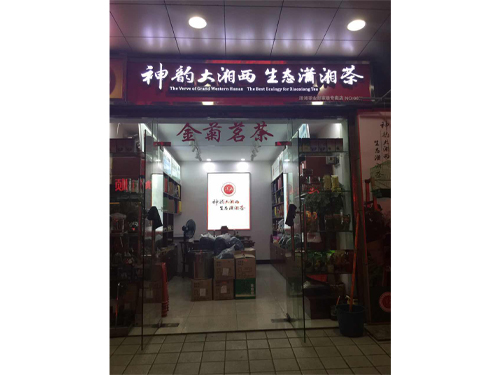 Xiaoxiang store