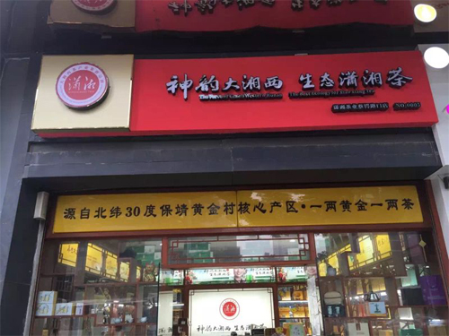 Xiaoxiang store