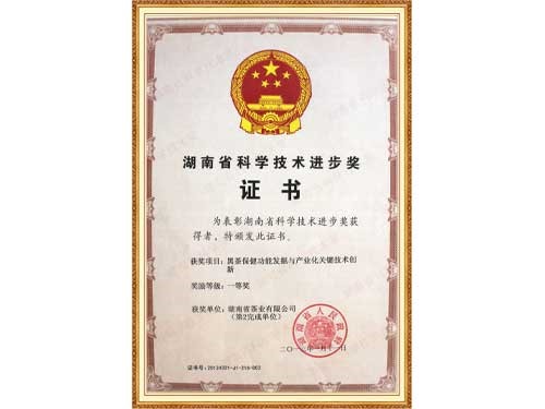 Black tea health function mining and industrialization technology innovation won the first prize of 