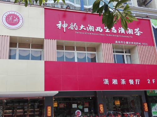 Xiaoxiang store