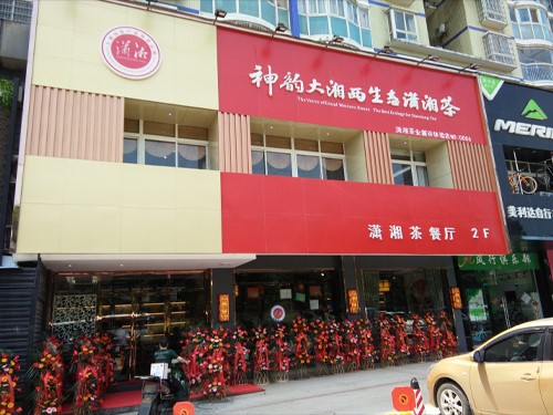 Xiaoxiang store