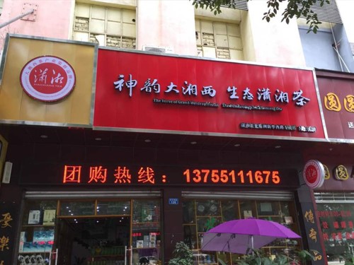 Xiaoxiang store