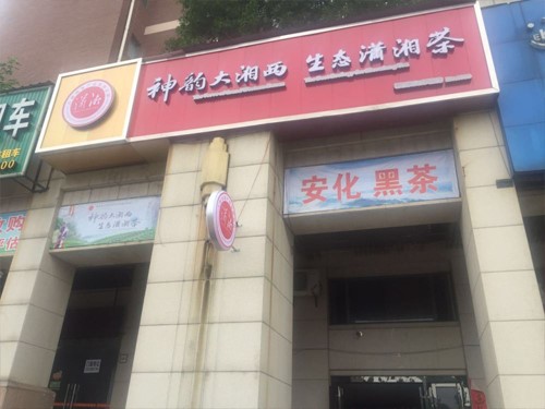 Xiaoxiang store